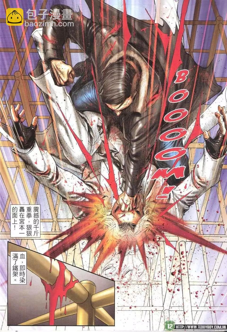 🍸古惑仔 第1678回 第10页