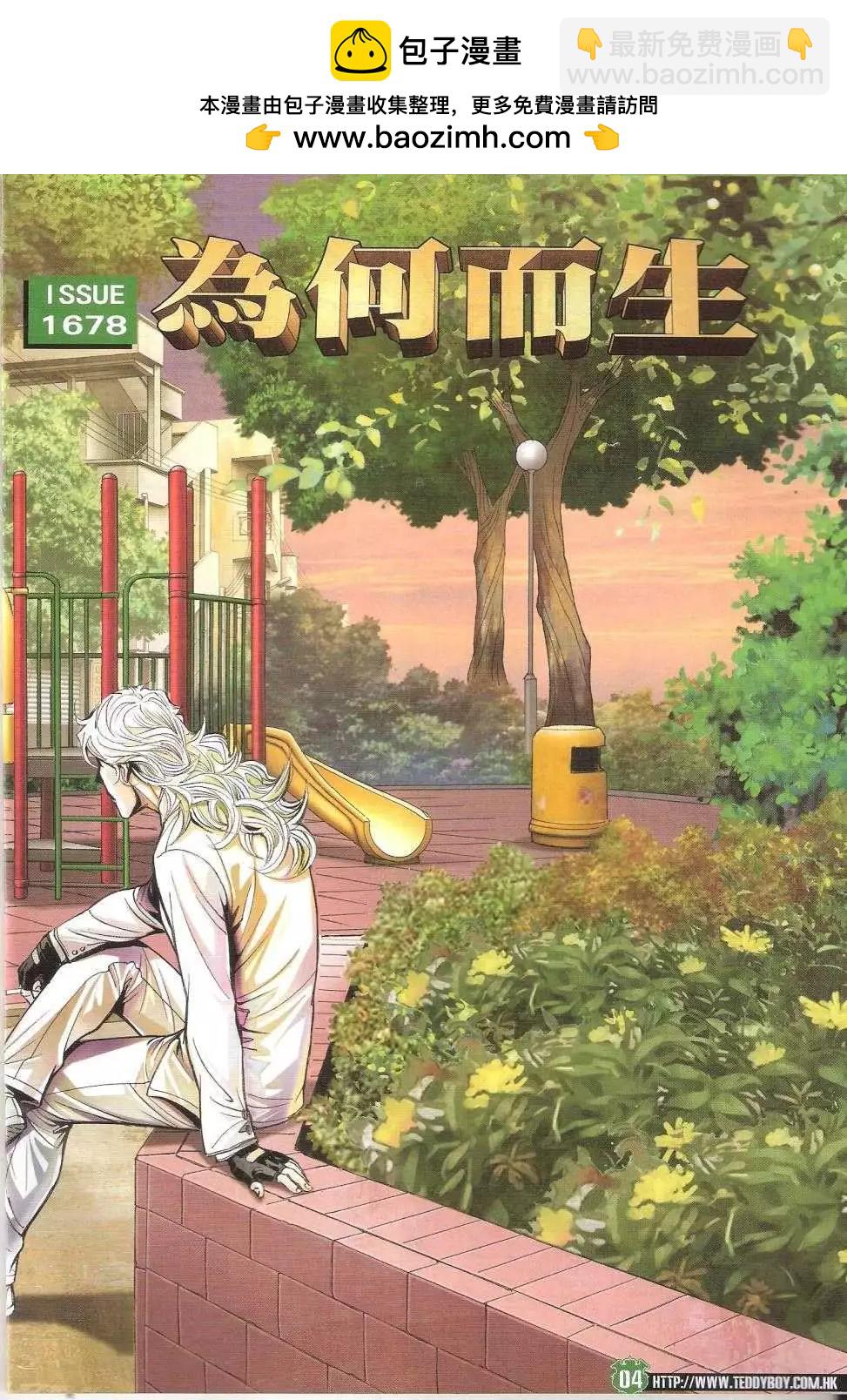 🍸古惑仔 第1678回 第2页