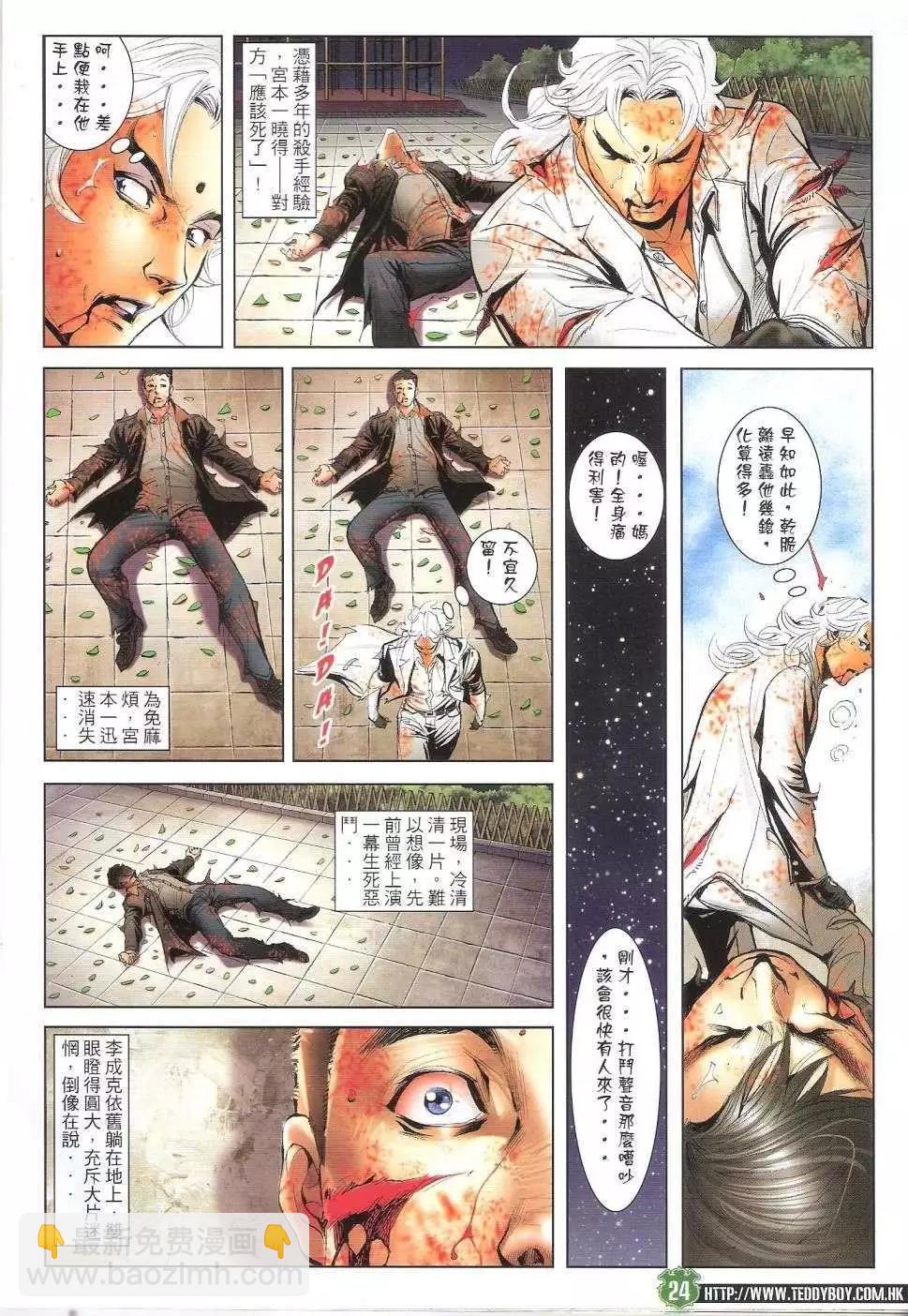 🍸古惑仔 第1678回 第22页