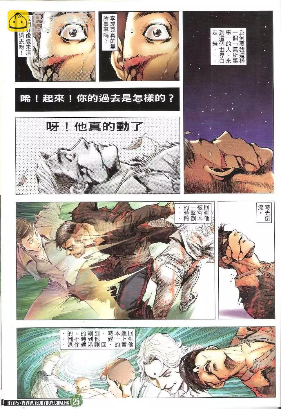 🍸古惑仔 第1678回 第23页