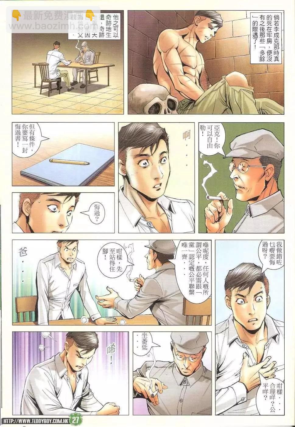 🍸古惑仔 第1678回 第25页