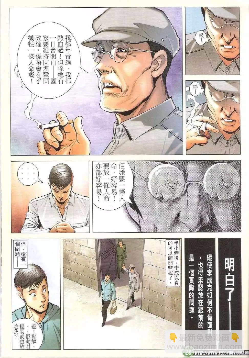 🍸古惑仔 第1678回 第26页