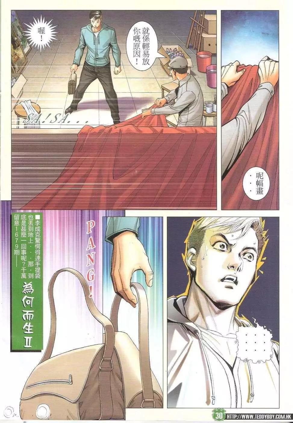 🍸古惑仔 第1678回 第28页