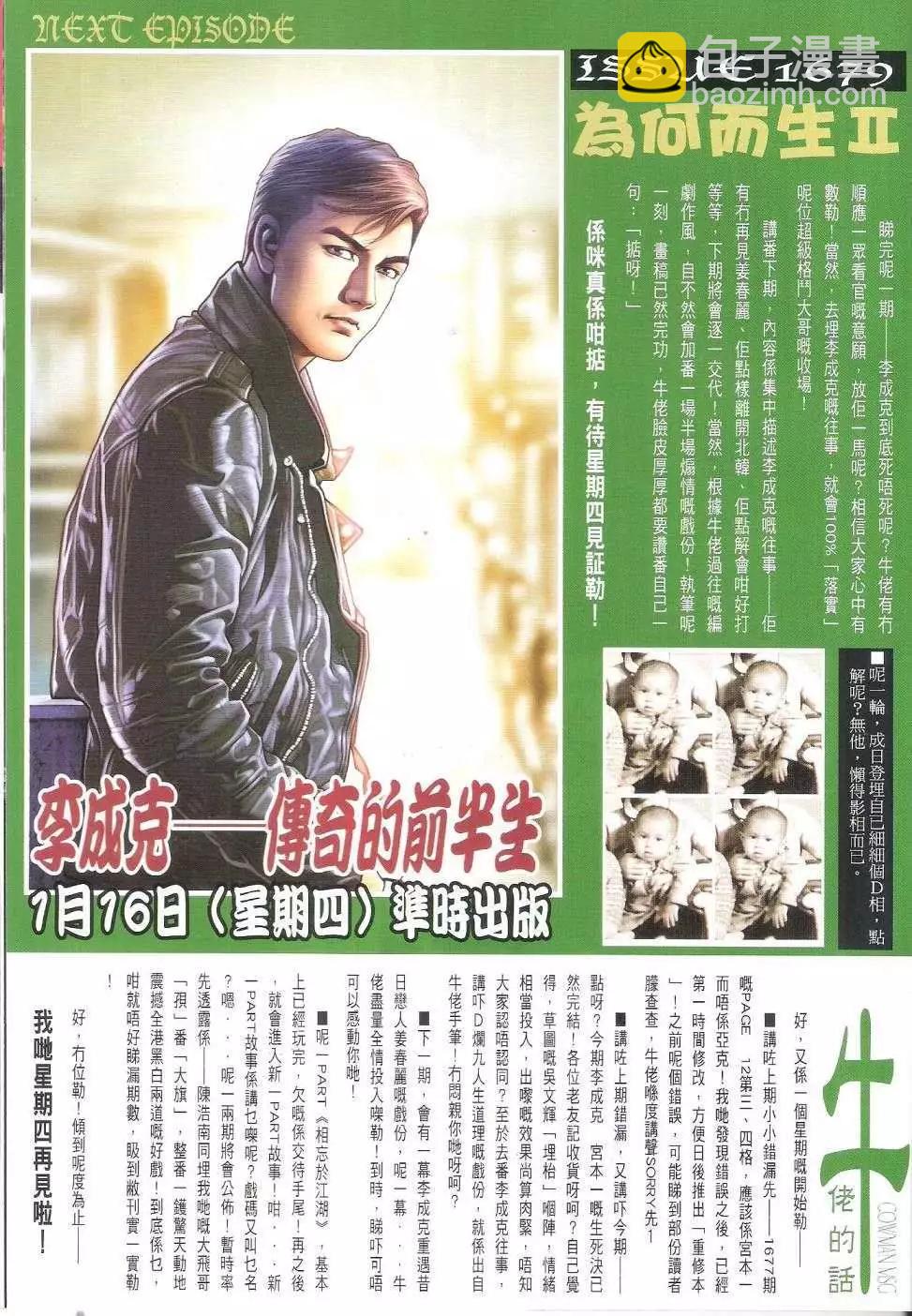🍸古惑仔 第1678回 第29页