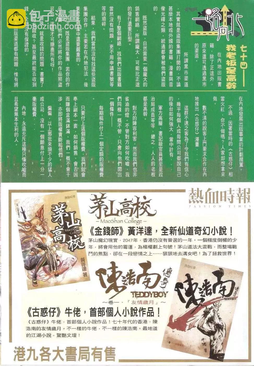 🍸古惑仔 第1678回 第30页