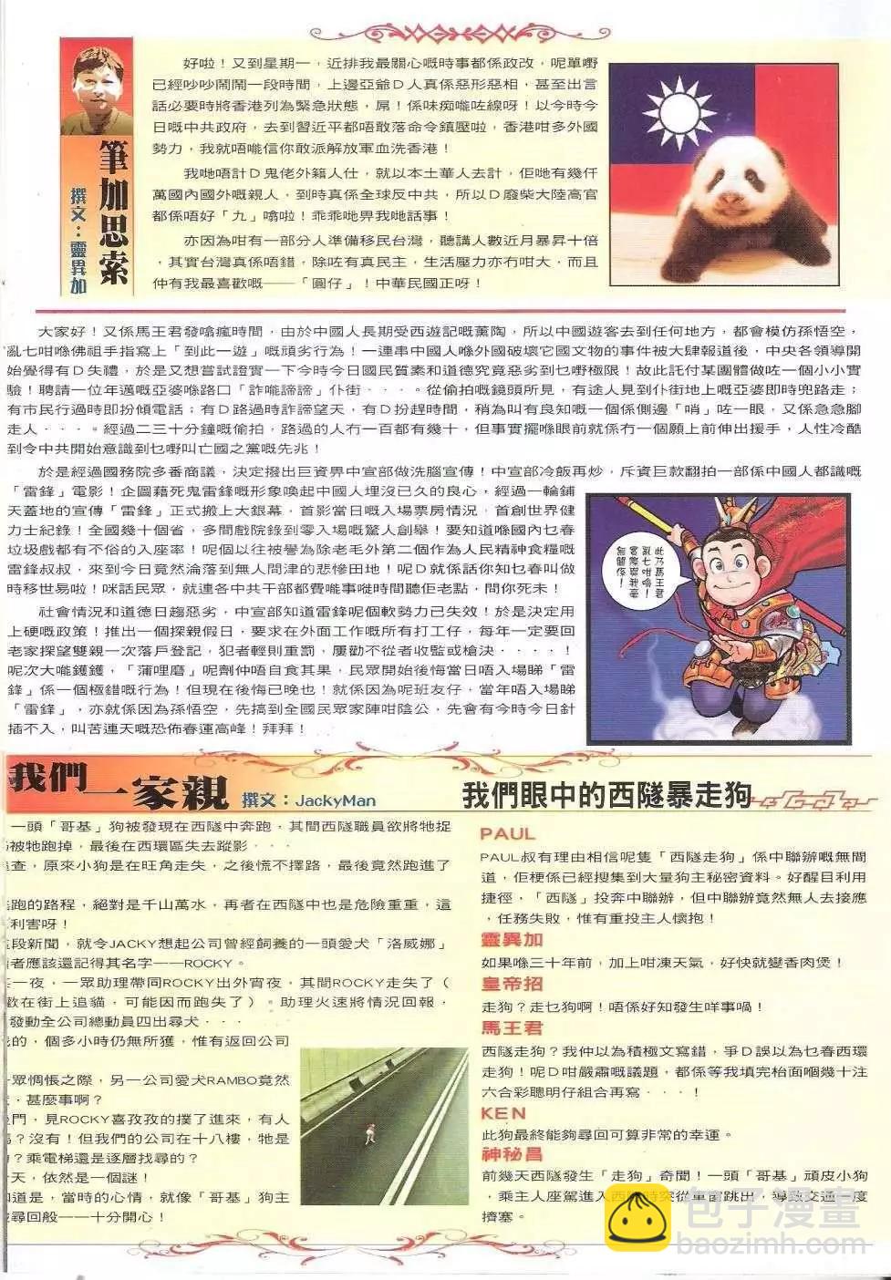 🍸古惑仔 第1678回 第31页