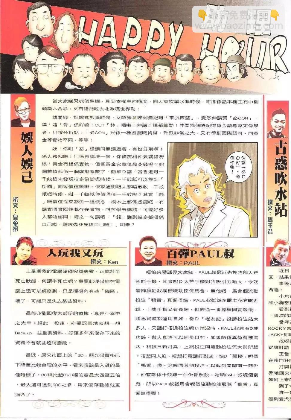 🍸古惑仔 第1678回 第32页