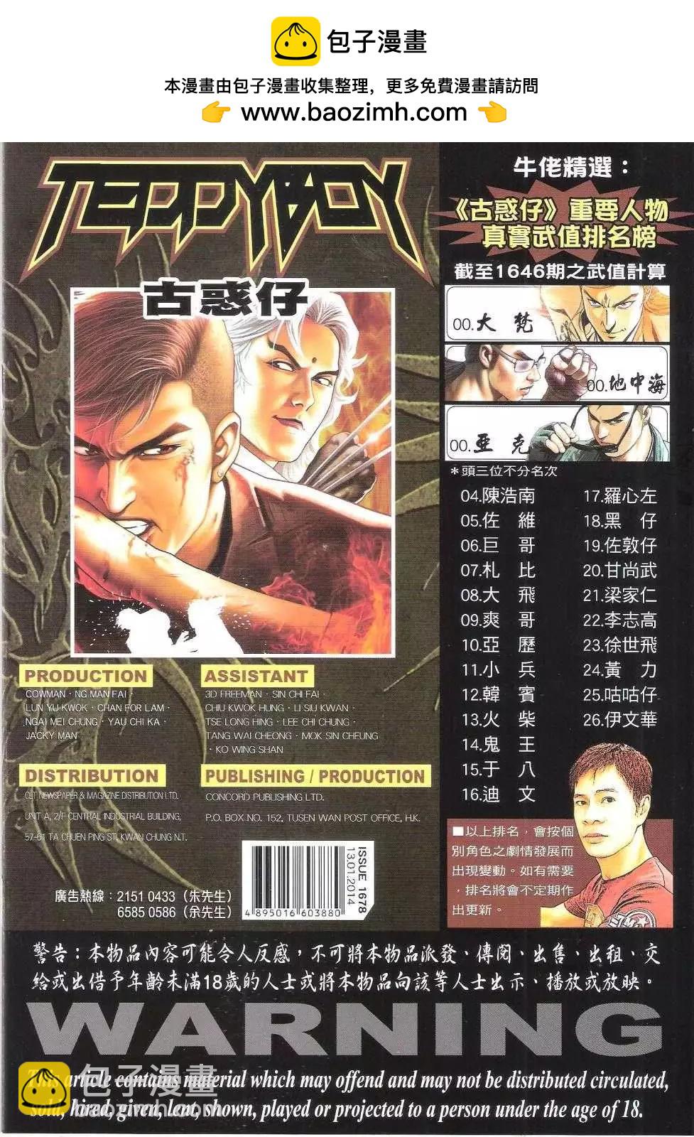 🍸古惑仔 第1678回 第33页