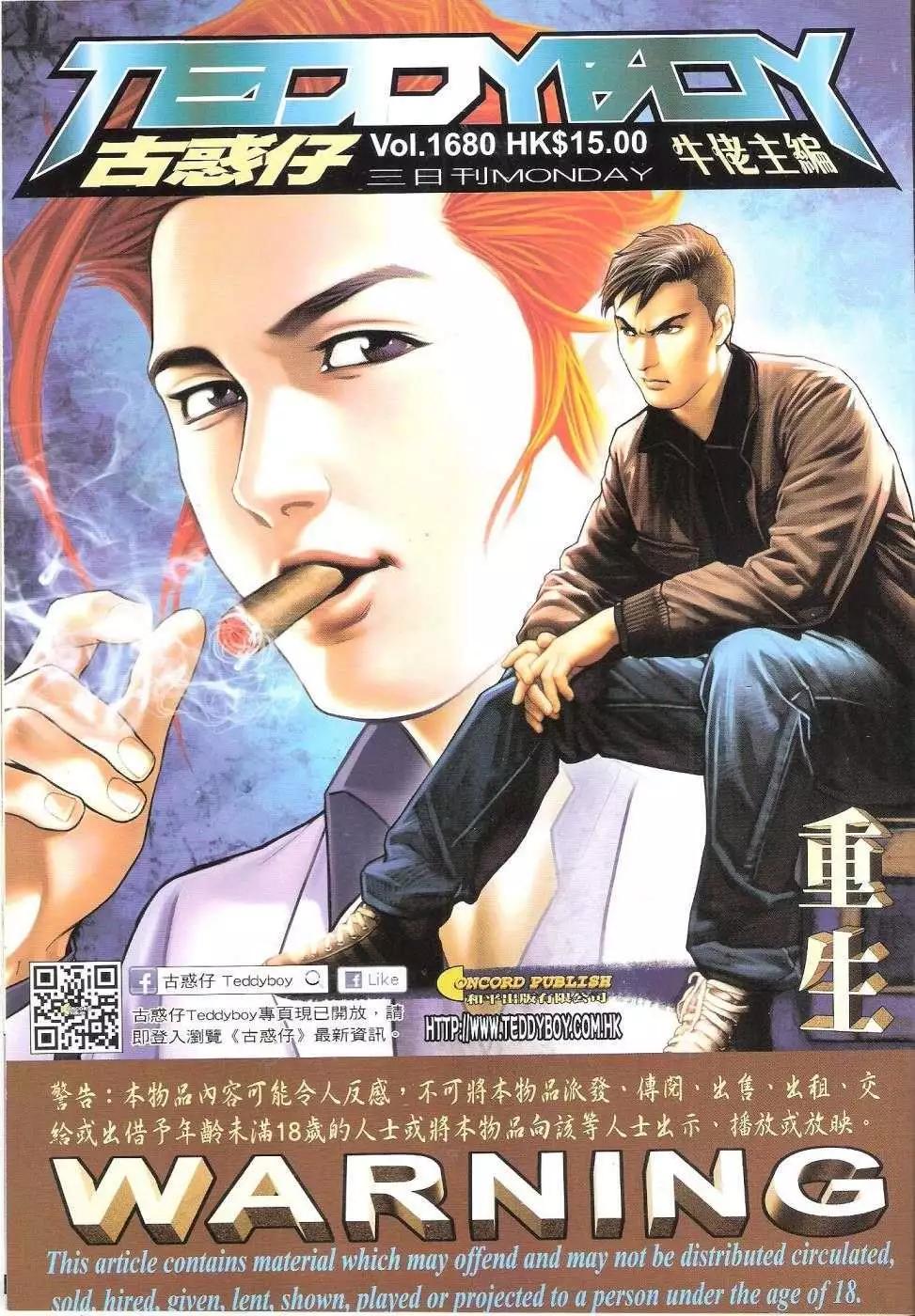 🍸古惑仔 第1680回 第1页