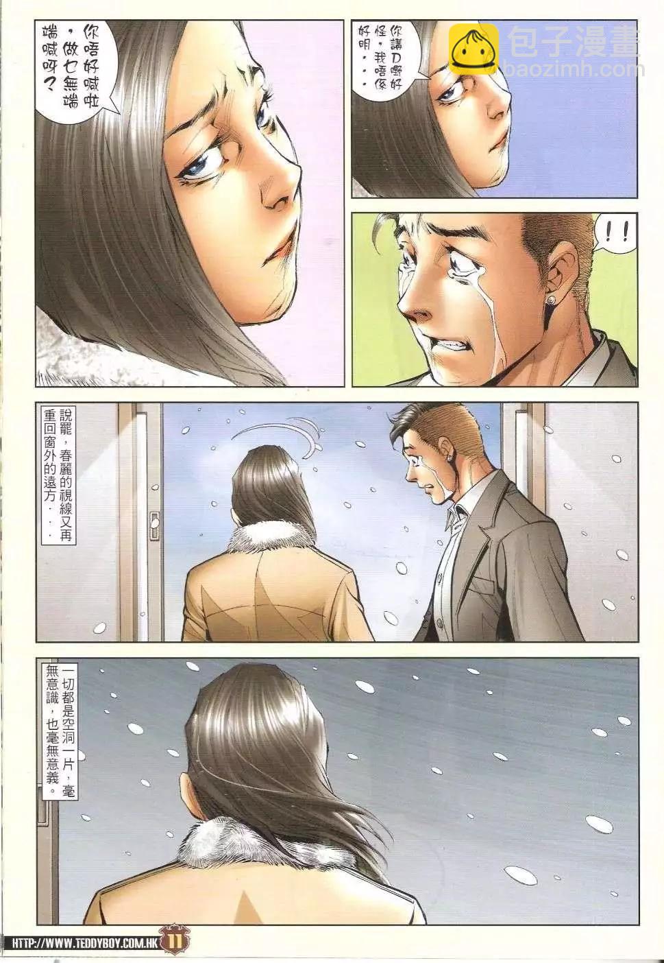 🍸古惑仔 第1680回 第10页