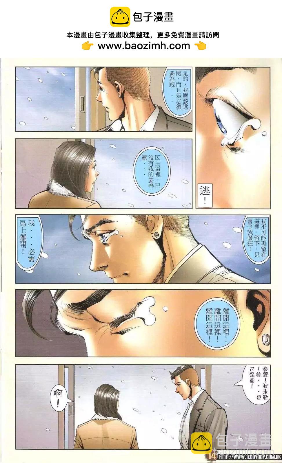 🍸古惑仔 第1680回 第13页