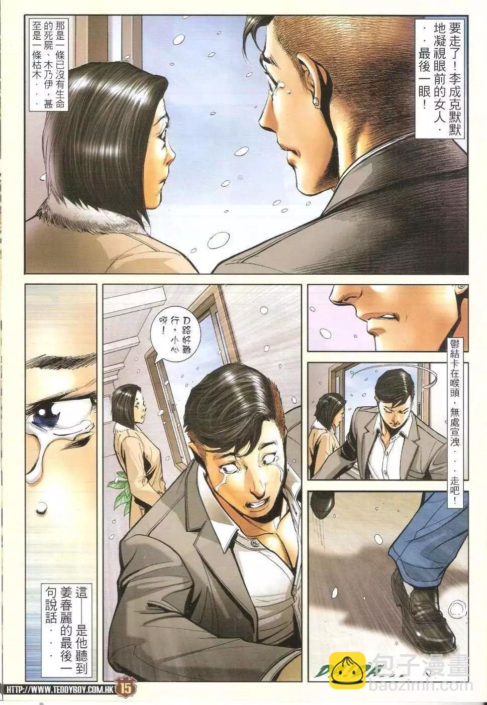 🍸古惑仔 第1680回 第14页