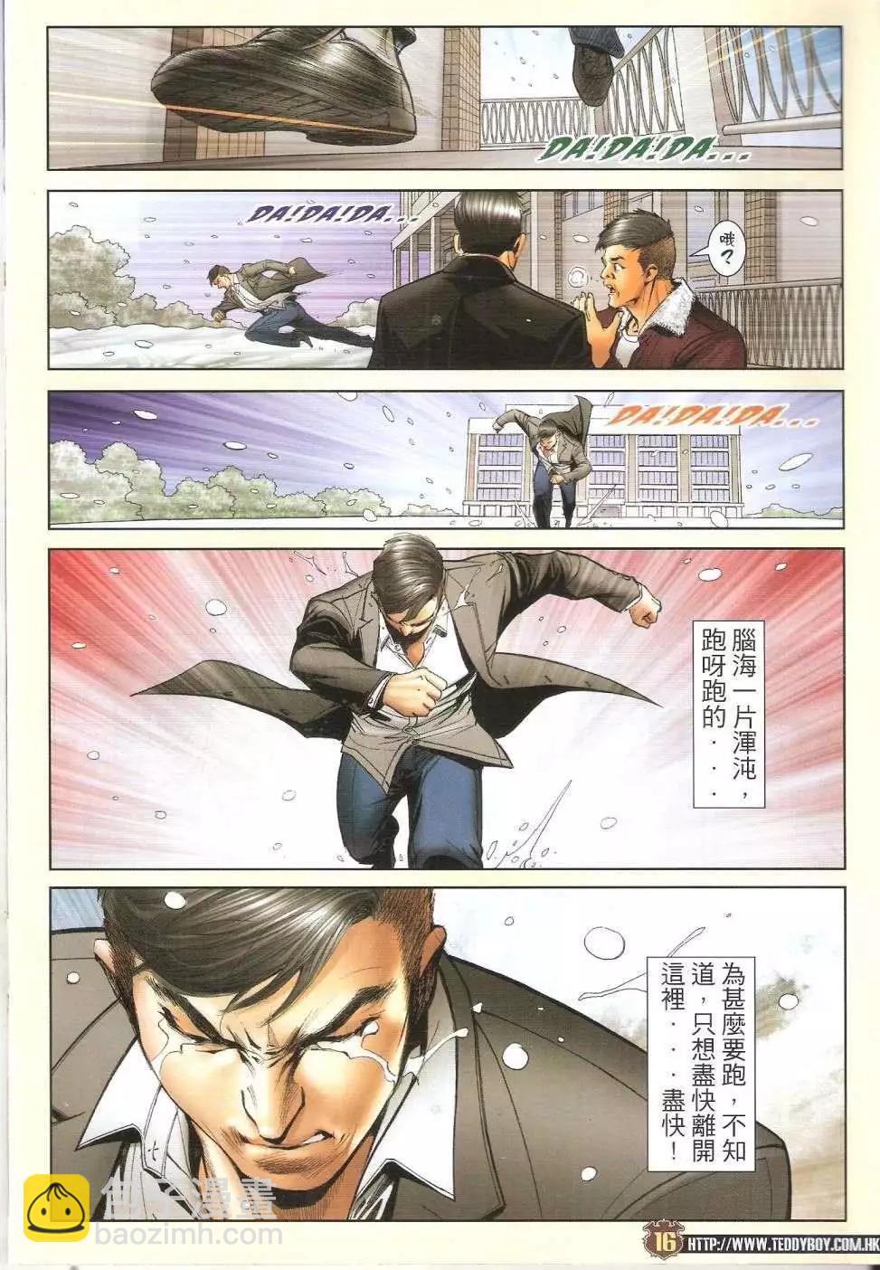 🍸古惑仔 第1680回 第15页