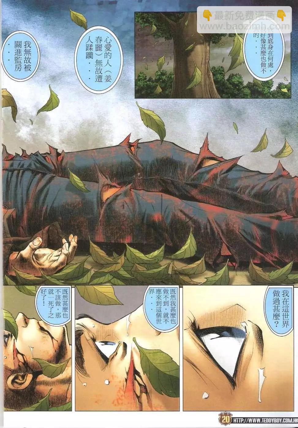 🍸古惑仔 第1680回 第17页