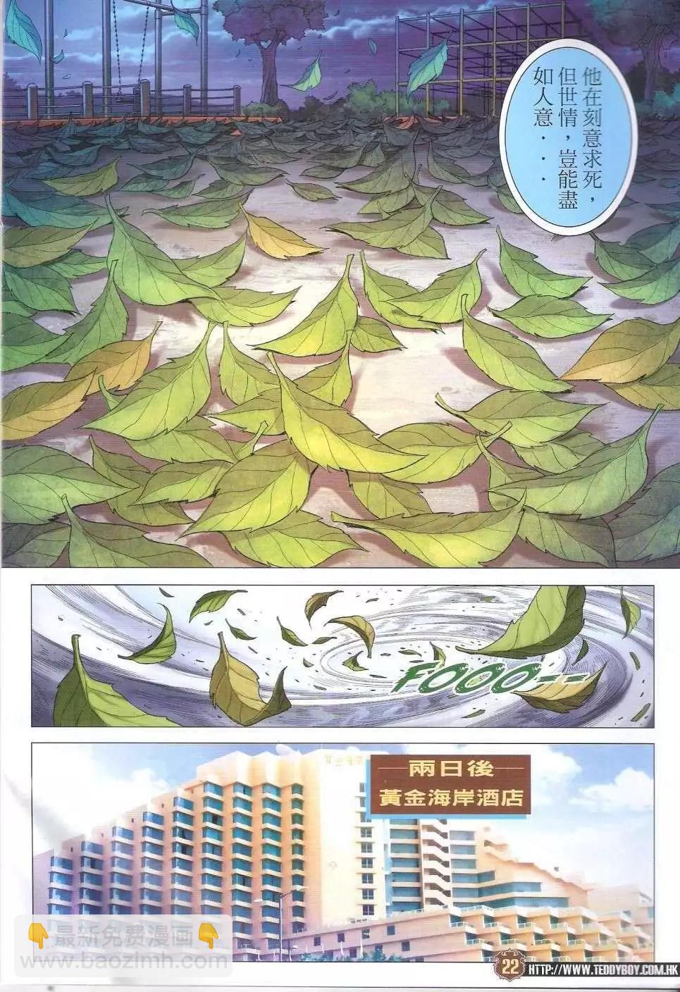 🍸古惑仔 第1680回 第19页