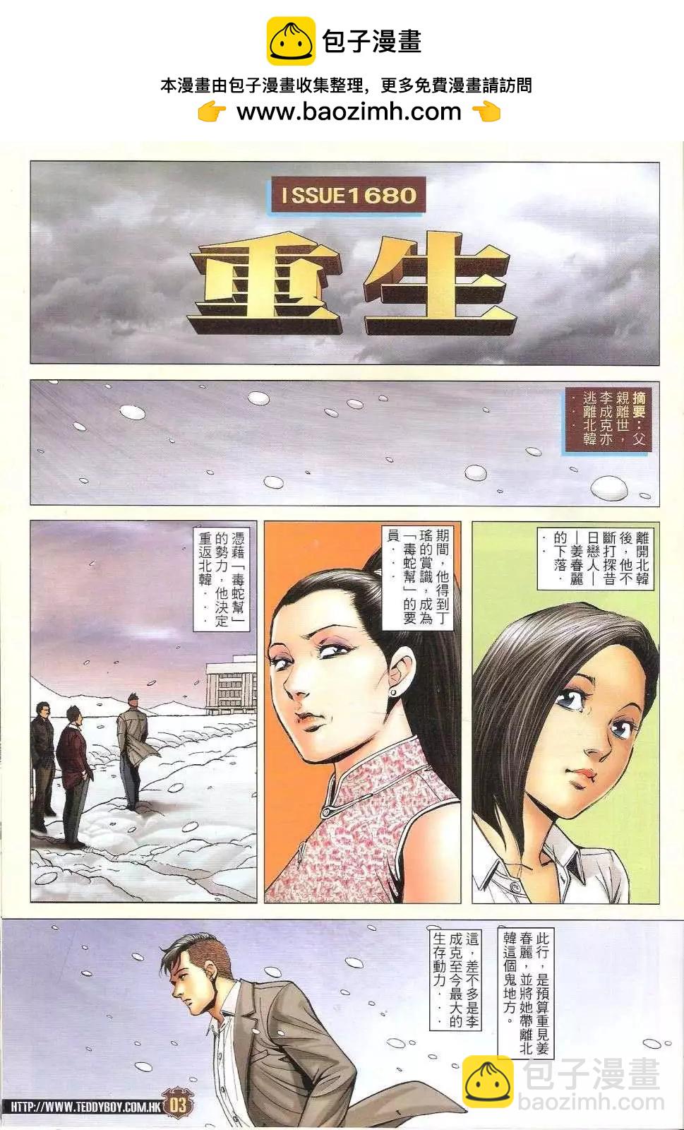 🍸古惑仔 第1680回 第2页