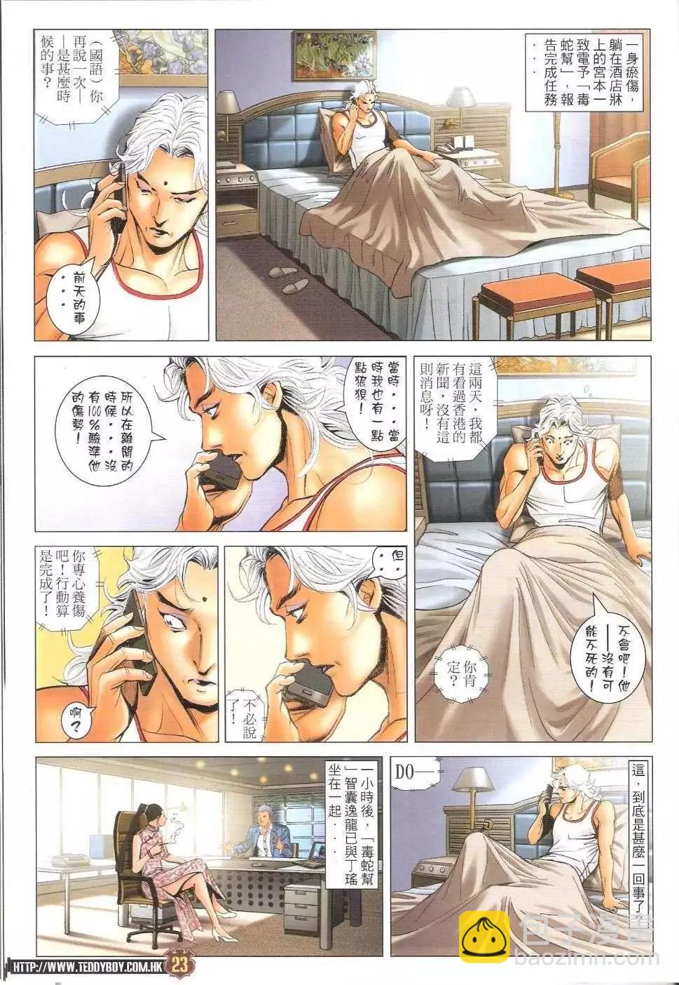 🍸古惑仔 第1680回 第20页