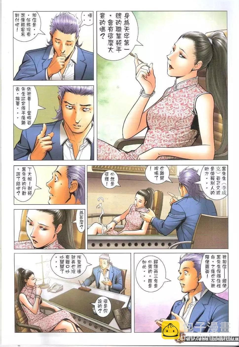 🍸古惑仔 第1680回 第21页