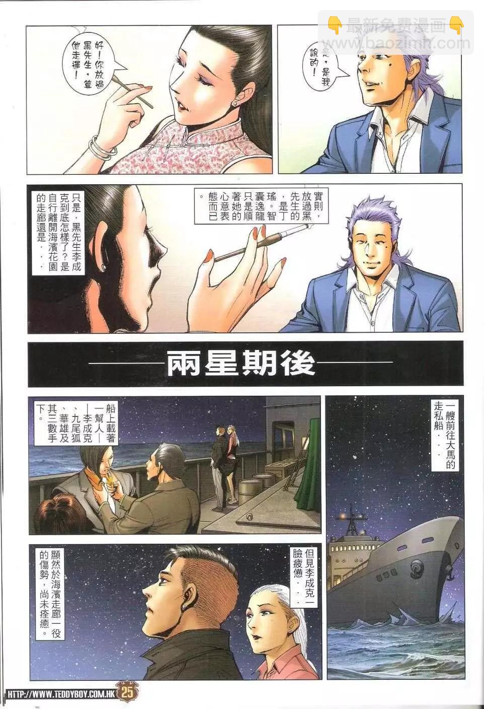 🍸古惑仔 第1680回 第22页