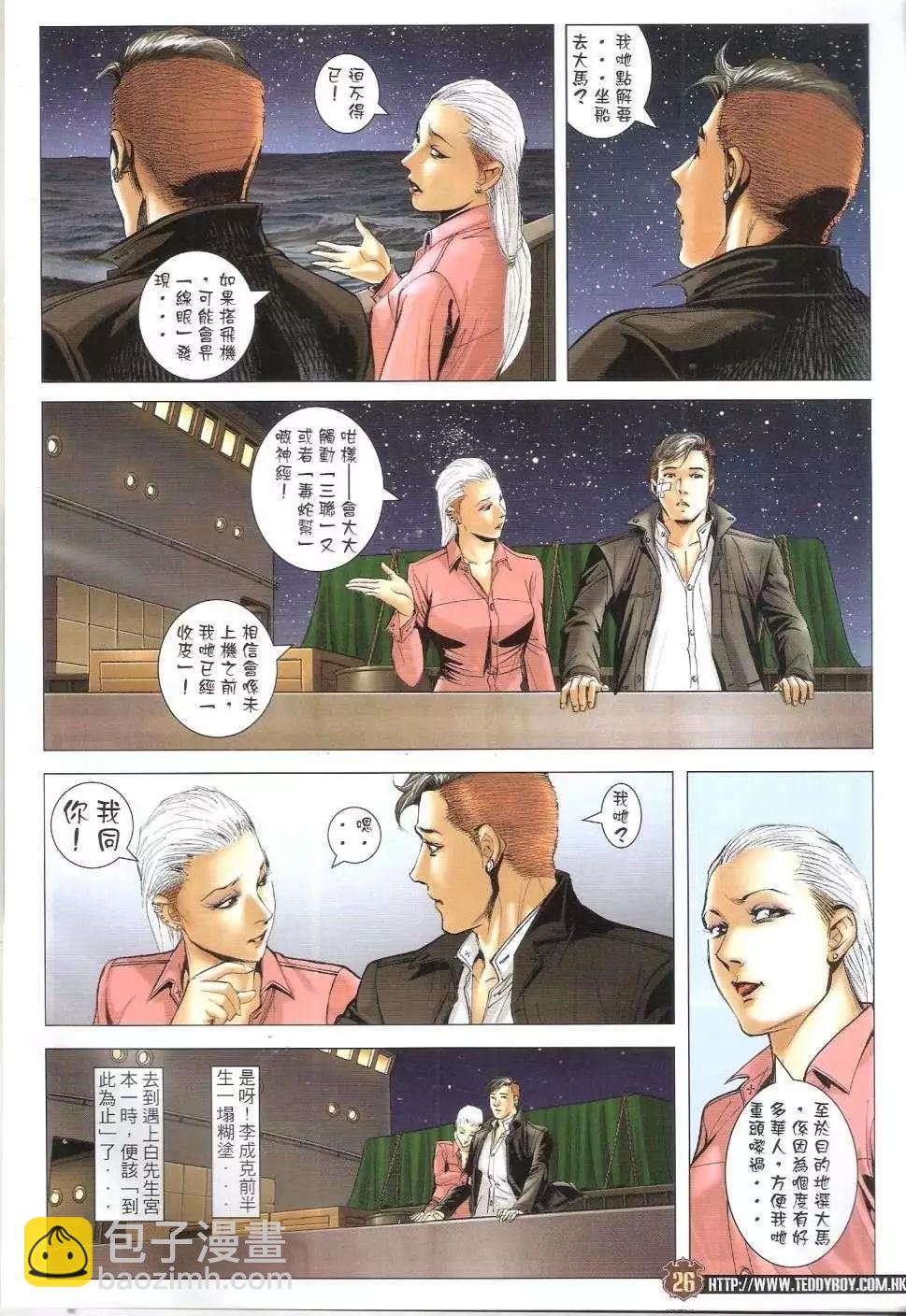 🍸古惑仔 第1680回 第23页