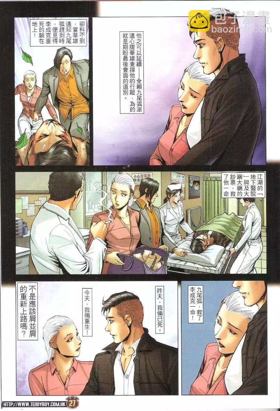 🍸古惑仔 第1680回 第24页