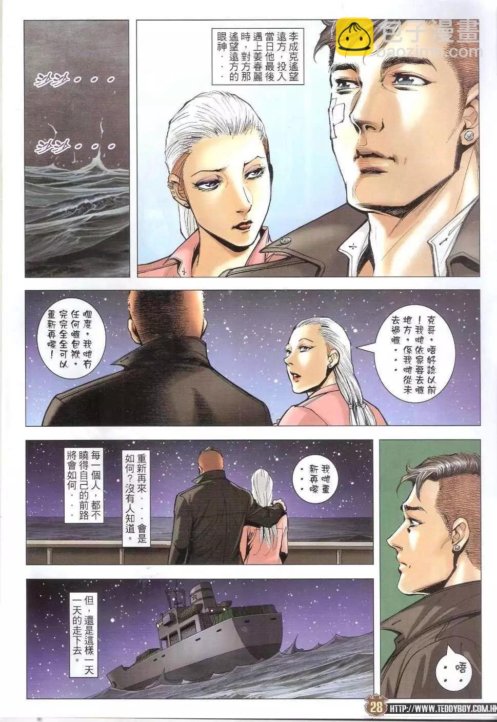 🍸古惑仔 第1680回 第25页