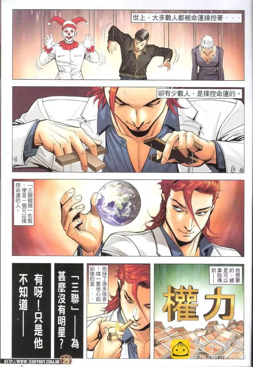 🍸古惑仔 第1680回 第26页