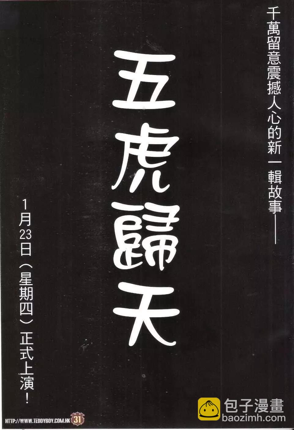 🍸古惑仔 第1680回 第28页