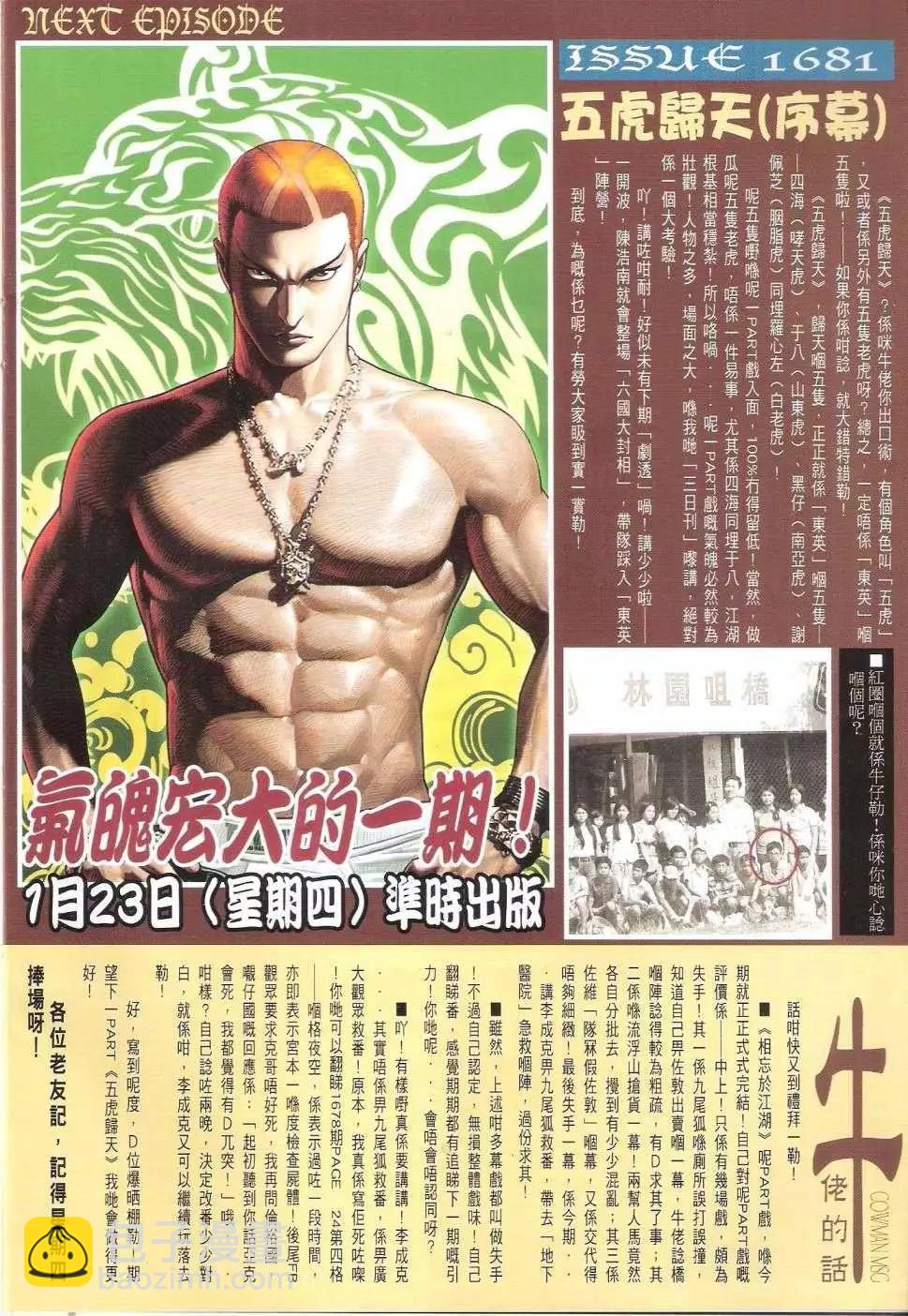 🍸古惑仔 第1680回 第29页