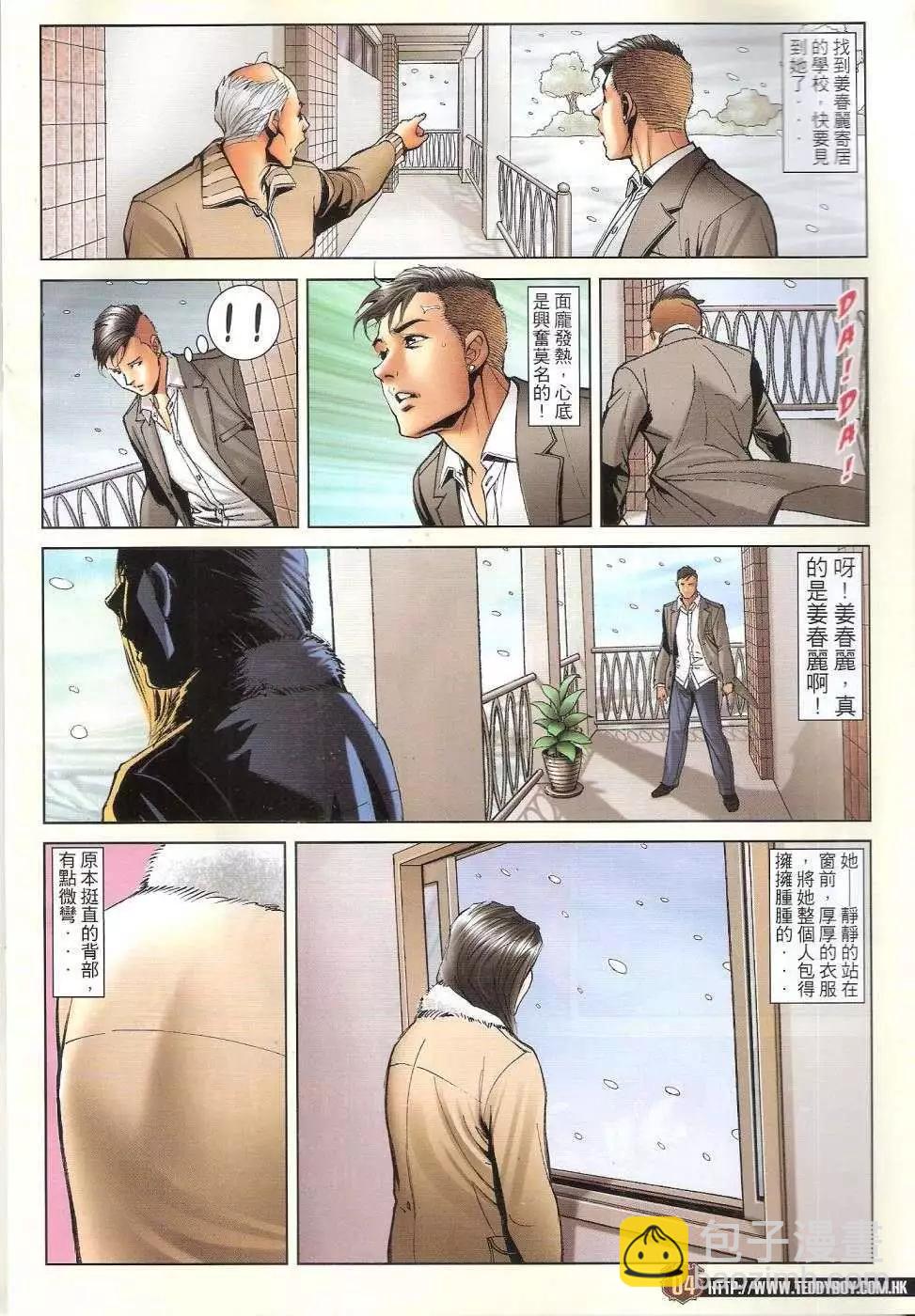 🍸古惑仔 第1680回 第3页