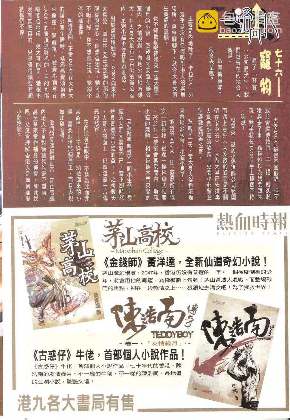 🍸古惑仔 第1680回 第30页