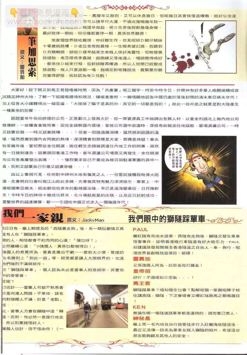 🍸古惑仔 第1680回 第31页