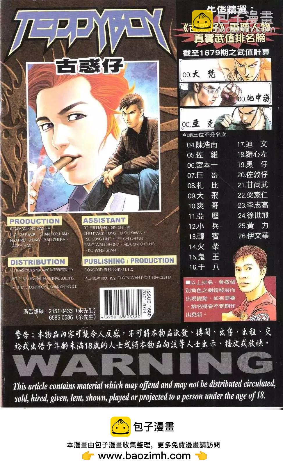 🍸古惑仔 第1680回 第33页