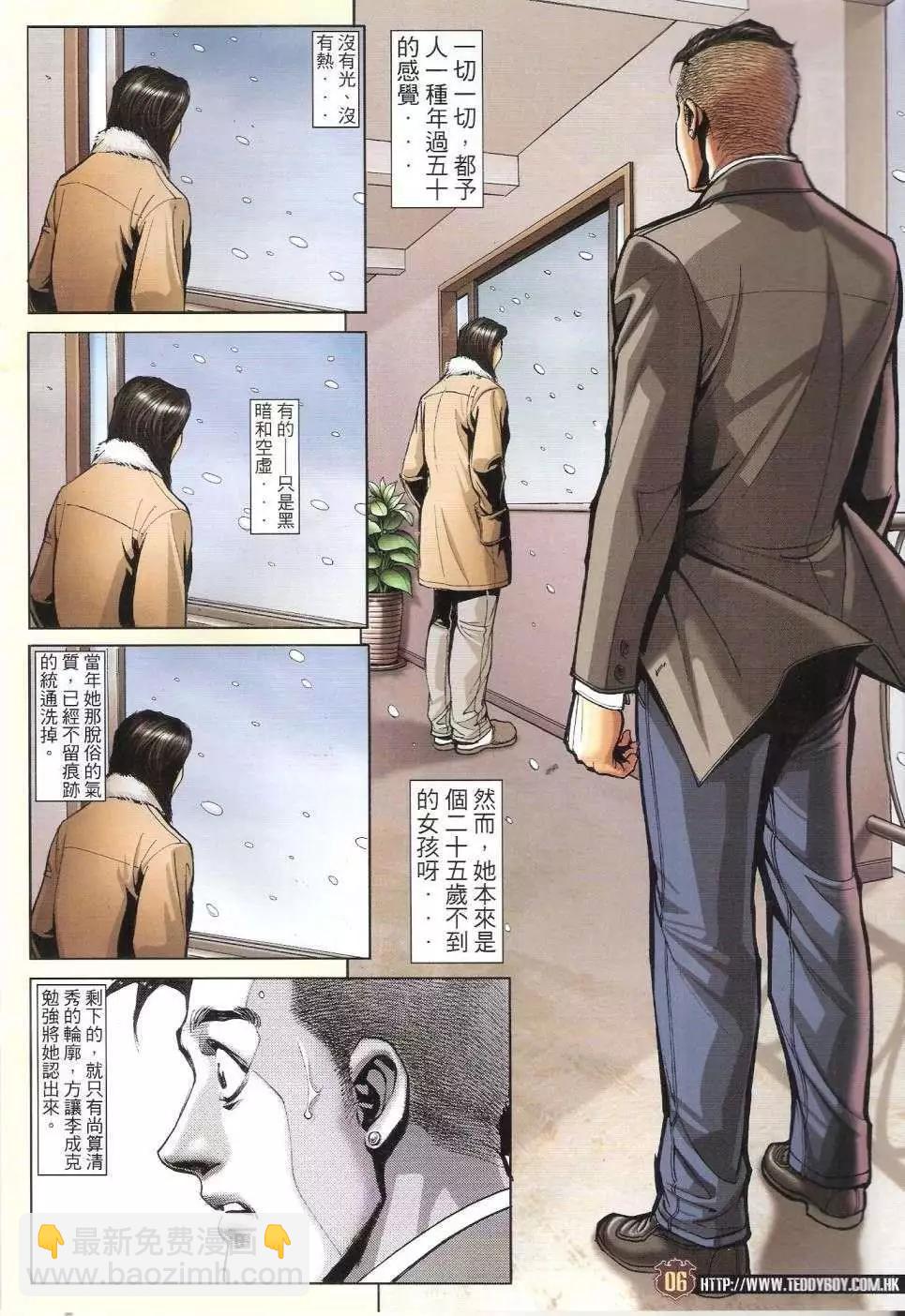 🍸古惑仔 第1680回 第5页