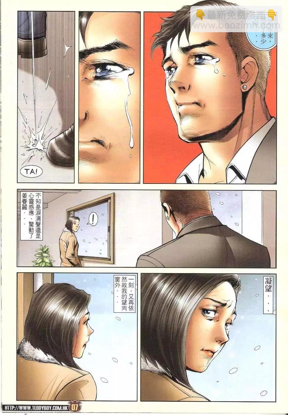 🍸古惑仔 第1680回 第6页