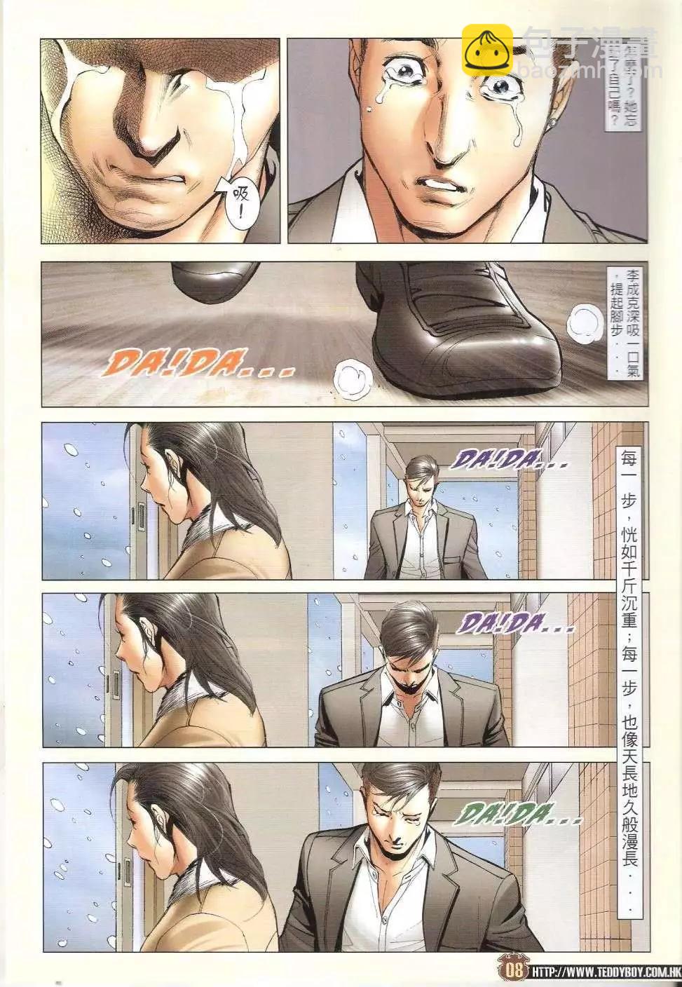 🍸古惑仔 第1680回 第7页
