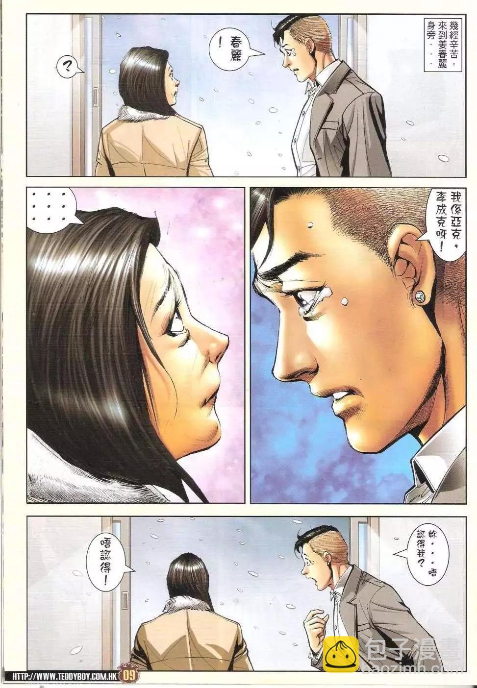 🍸古惑仔 第1680回 第8页