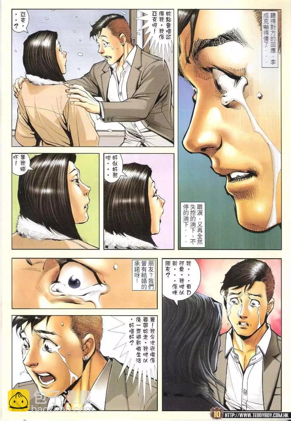 🍸古惑仔 第1680回 第9页
