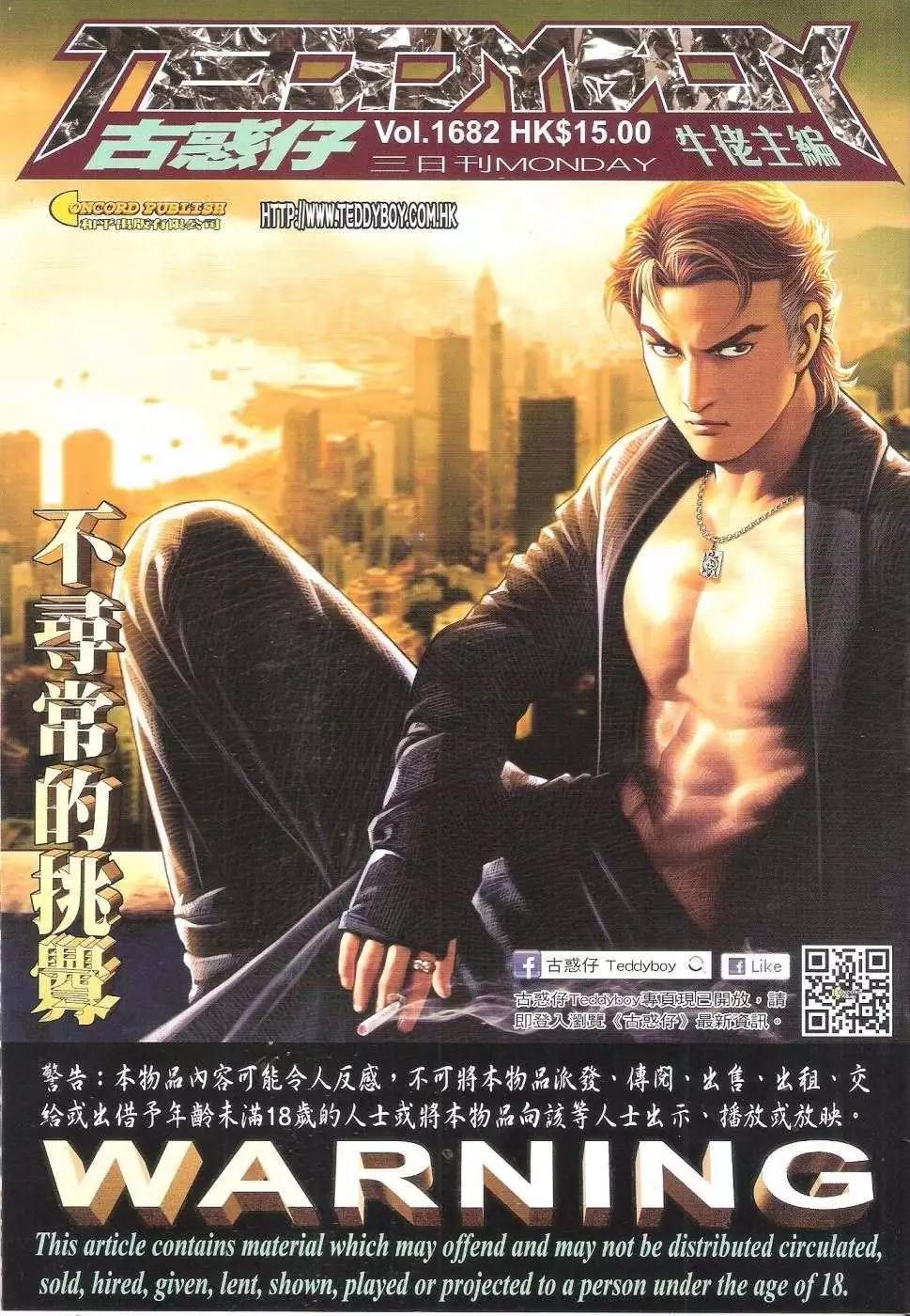 🍸古惑仔 第1682回 第1页
