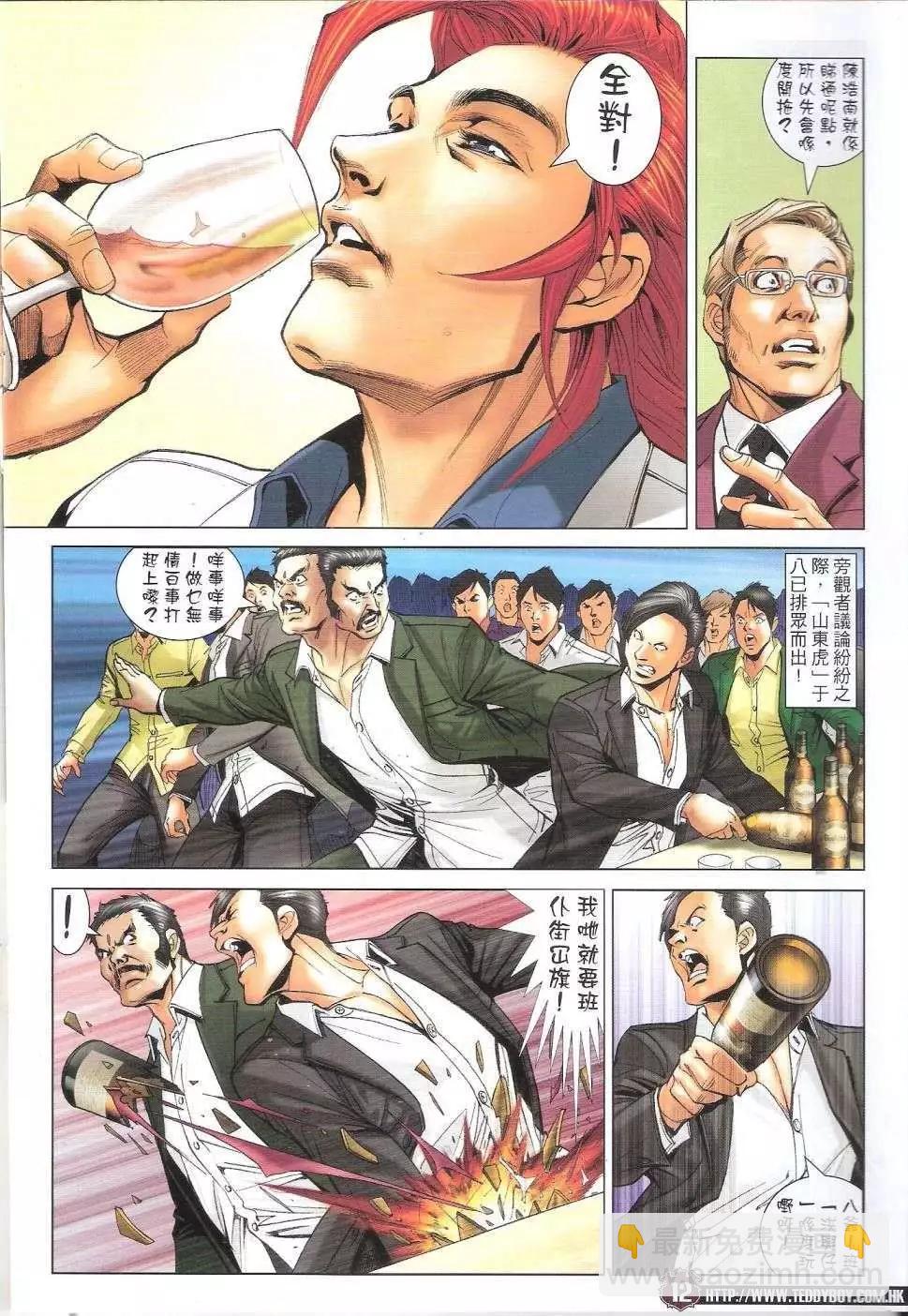 🍸古惑仔 第1682回 第10页