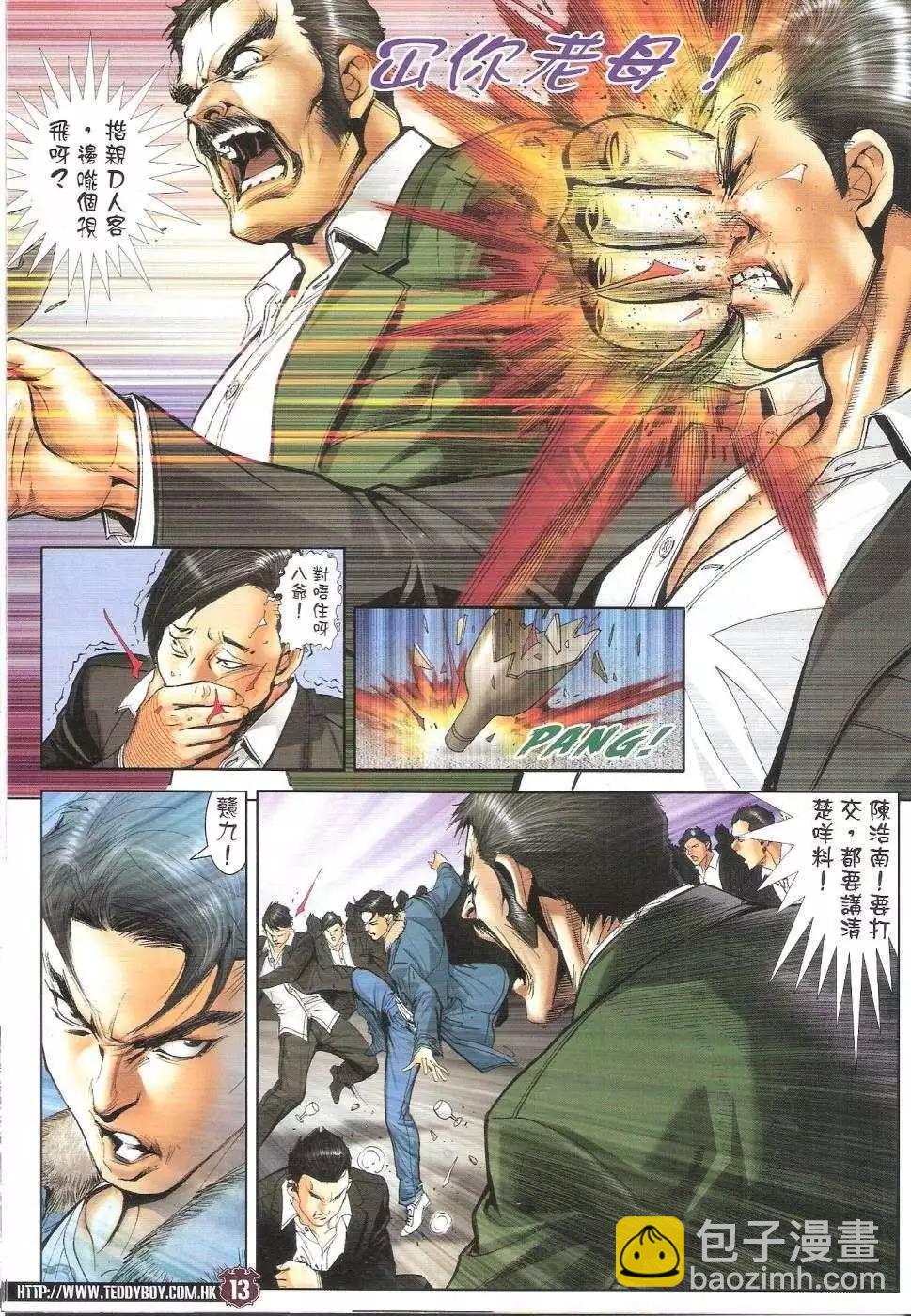 🍸古惑仔 第1682回 第11页