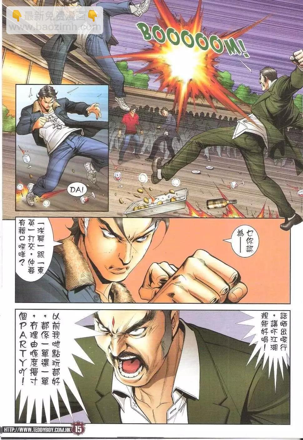 🍸古惑仔 第1682回 第13页