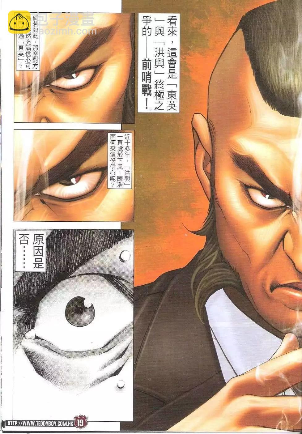 🍸古惑仔 第1682回 第17页