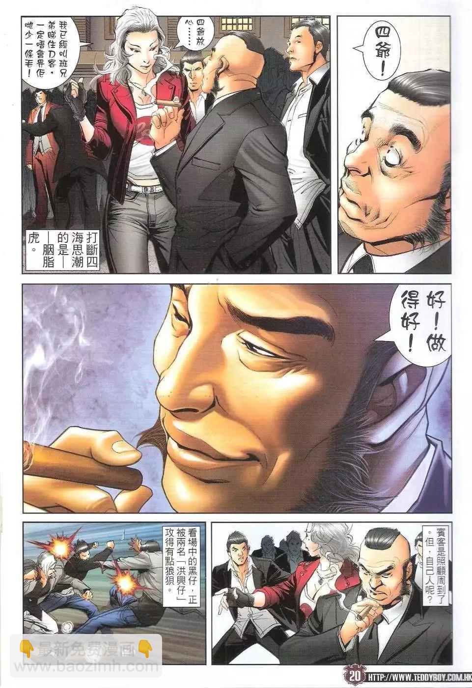 🍸古惑仔 第1682回 第18页