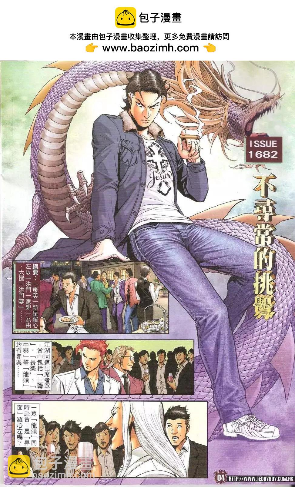 🍸古惑仔 第1682回 第2页