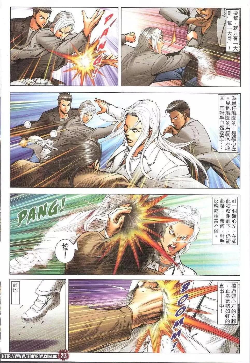 🍸古惑仔 第1682回 第21页