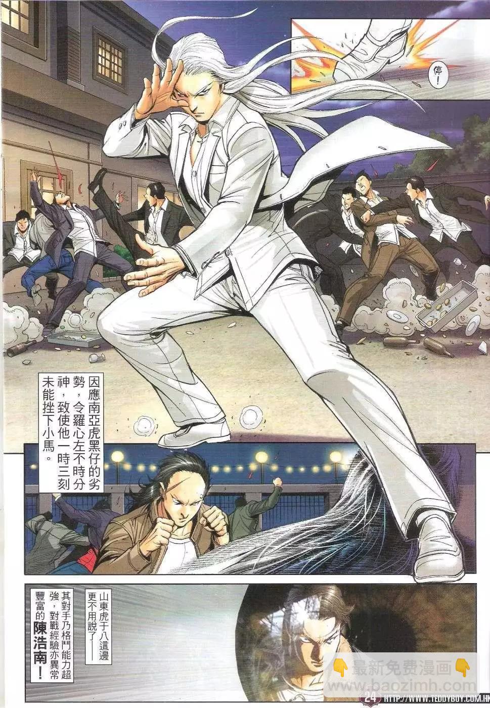 🍸古惑仔 第1682回 第22页