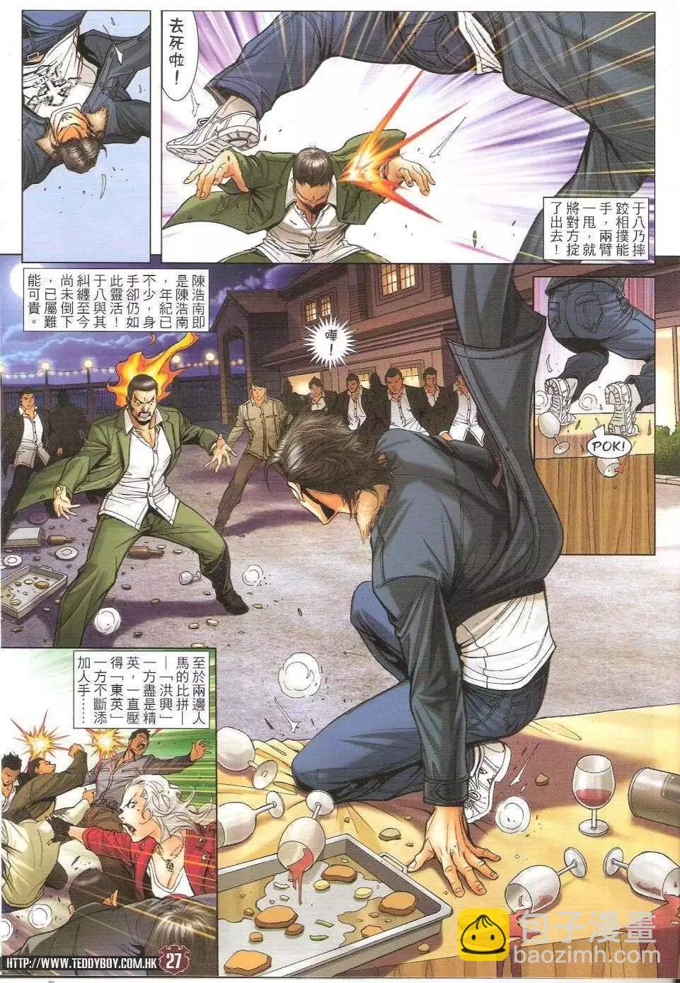 🍸古惑仔 第1682回 第25页