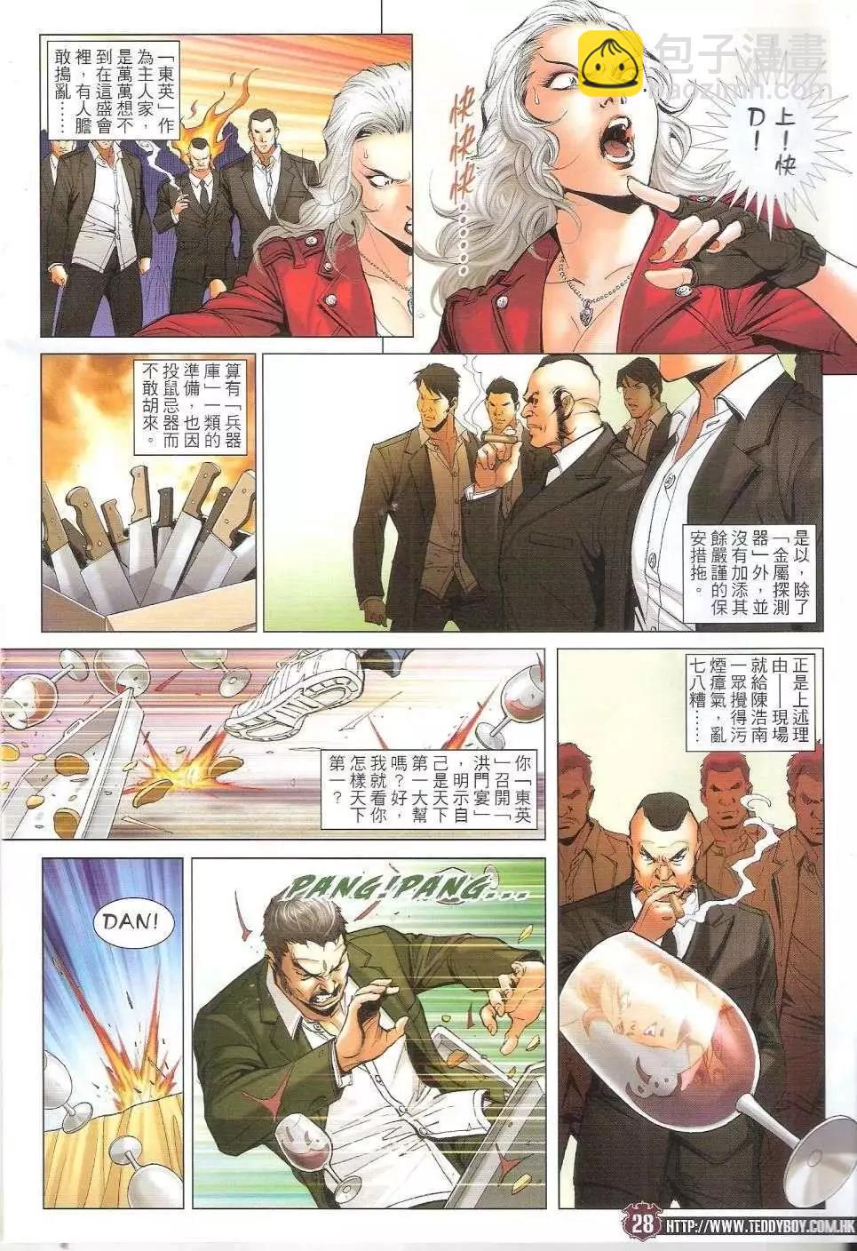 🍸古惑仔 第1682回 第26页