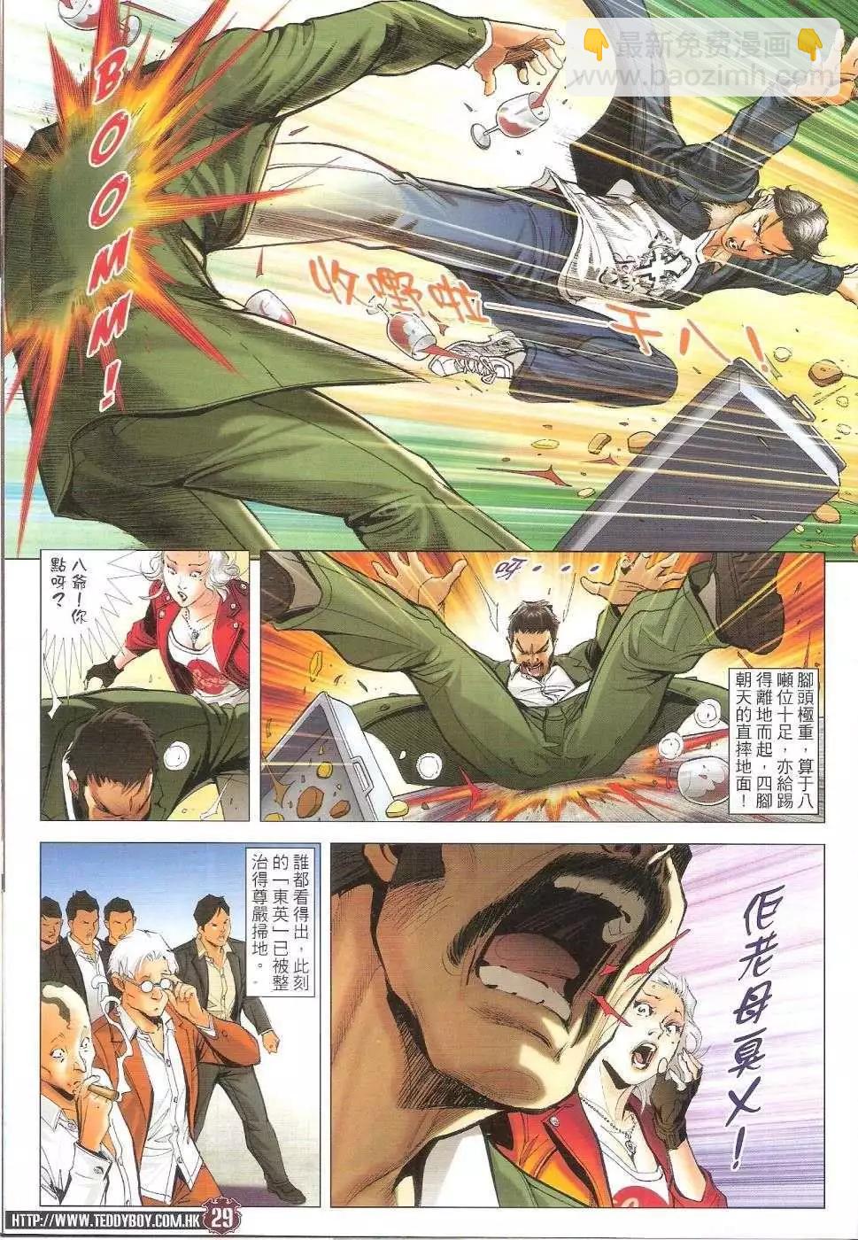 🍸古惑仔 第1682回 第27页